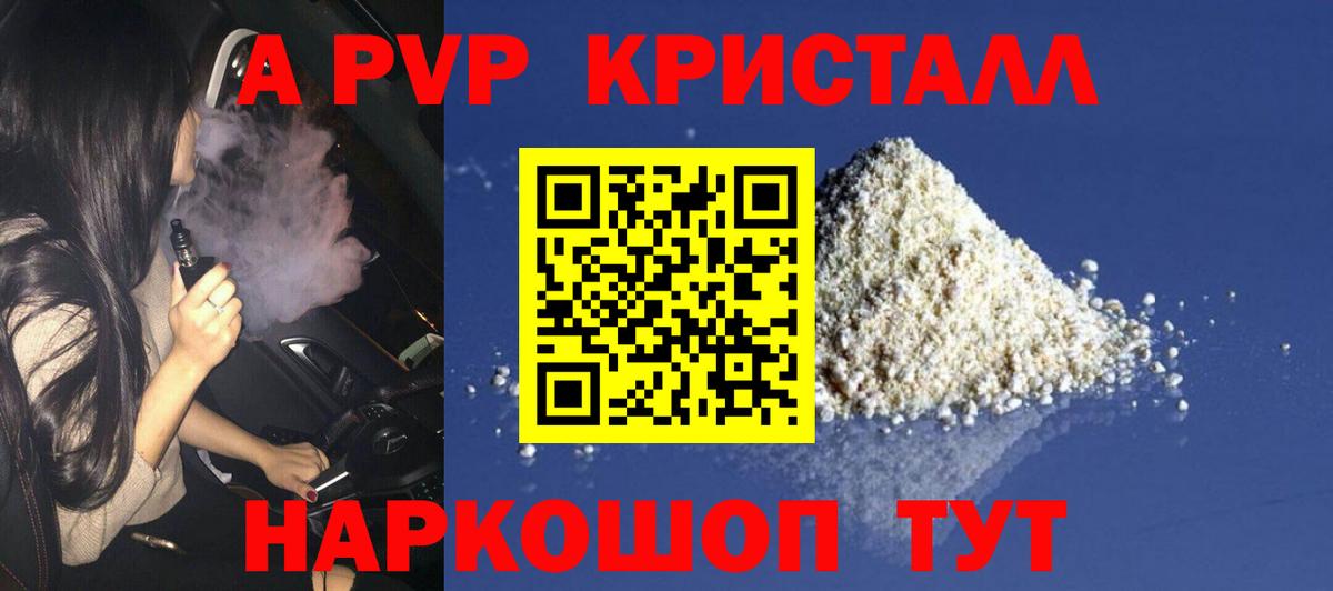 Alpha PVP крисы CK Благовещенск