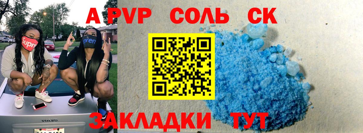 Alfa_PVP Crystall  Вход с VPN  дарнет шоп  APVP Соль  Благовещенск  APVP мука 