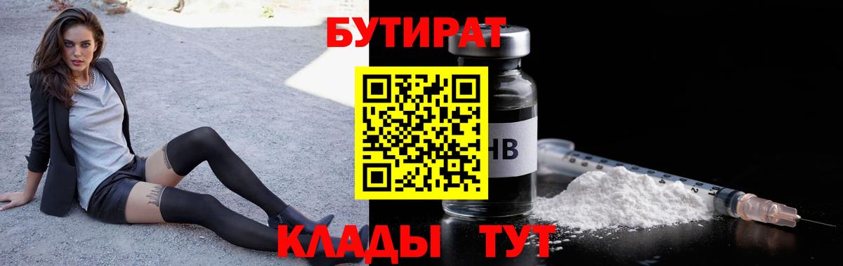 Бутират BDO 33% Благовещенск