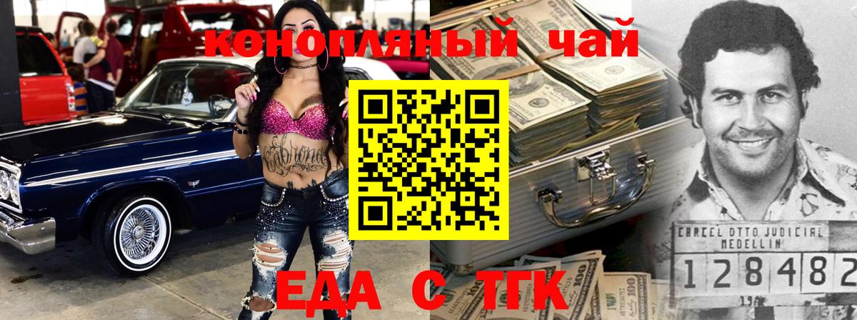 Еда ТГК конопля  Вход с VPN  Благовещенск 