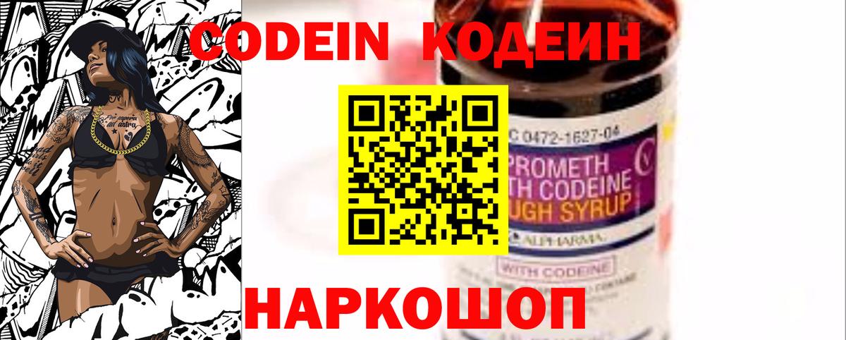 Благовещенск  Кодеиновый сироп Lean напиток Lean (лин)  Вход с VPN 