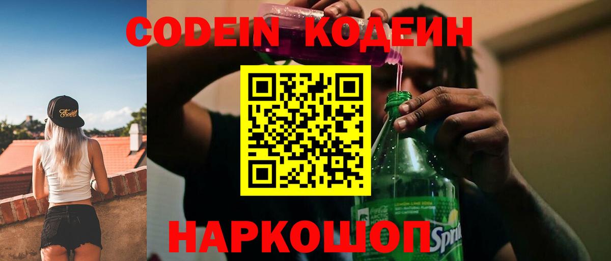 Кодеиновый сироп Lean напиток Lean (лин) Благовещенск