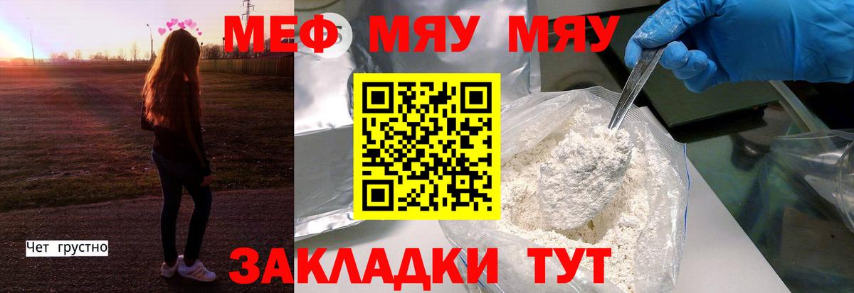 Меф мука  Меф  Благовещенск  Вход с VPN  МЕФ 