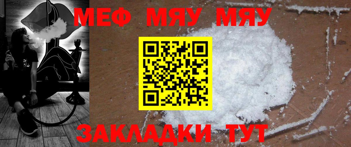 Меф мяу мяу  Благовещенск