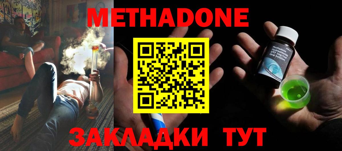 Метадон белоснежный  Вход с VPN  МЕТАДОН белоснежный  Благовещенск 
