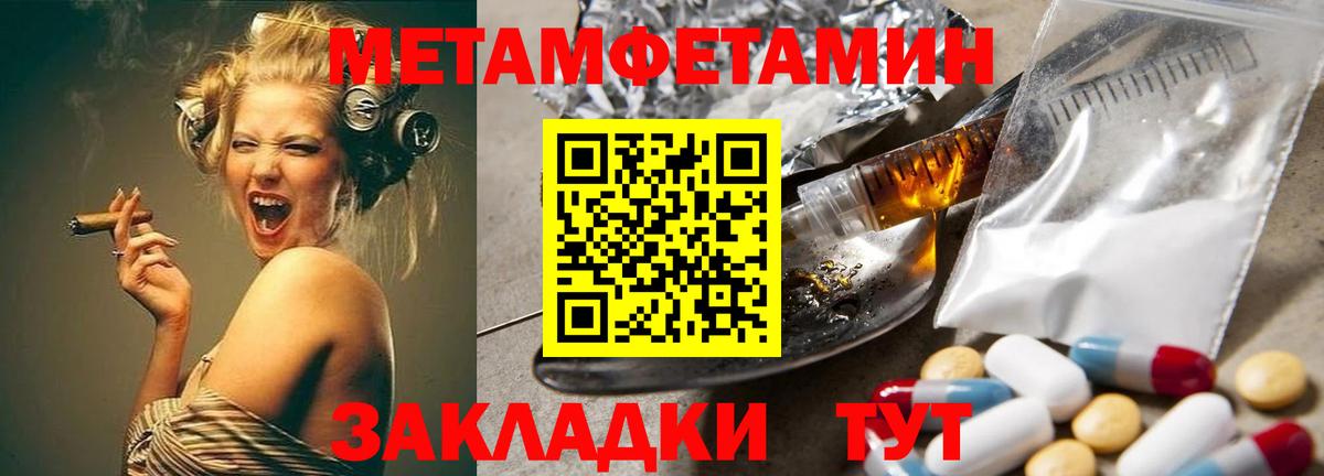 МЕТАМФЕТАМИН пудра Благовещенск