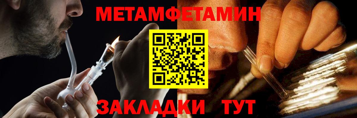 Первитин Methamphetamine  Вход с VPN  Благовещенск  Первитин Methamphetamine 